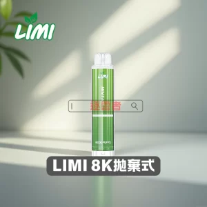 【酷炫發光旗艦】LIMI 8000口 發光拋棄式電子煙 (14ml 大容量 / 炫彩 LED / 3% 尼古丁)