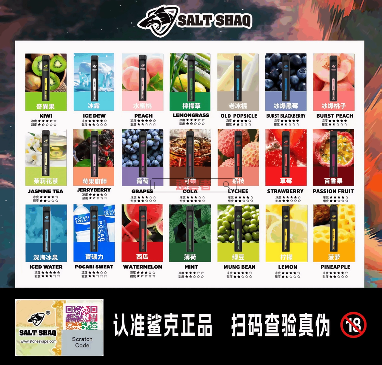 SALT SHAQ 7000 口味特色清單