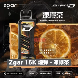 Zgar 15K 煙彈 - 凍檸茶