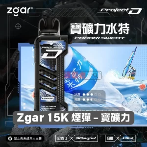 Zgar 15K 煙彈 - 寶礦力
