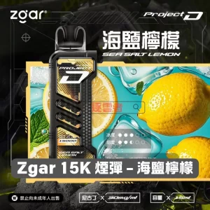 Zgar 15K 煙彈 - 海鹽檸檬