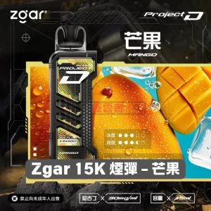 Zgar 15K 煙彈 - 芒果