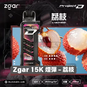 Zgar 15K 煙彈 - 荔枝