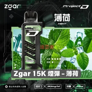Zgar 15K 煙彈 - 薄荷