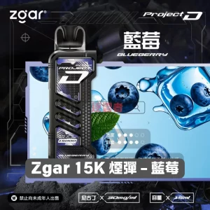 Zgar 15K 煙彈 - 藍莓