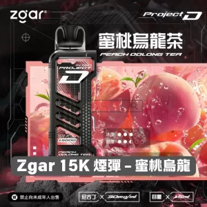 Zgar 15K 煙彈 - 蜜桃烏龍