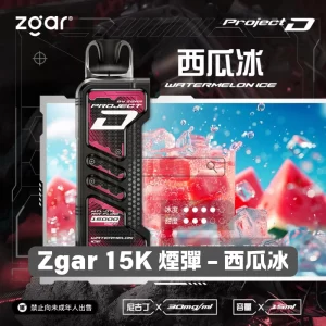 Zgar 15K 煙彈 - 西瓜冰