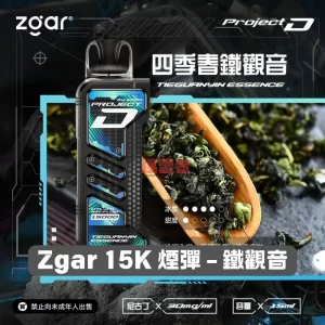 Zgar 15K 煙彈 - 鐵觀音