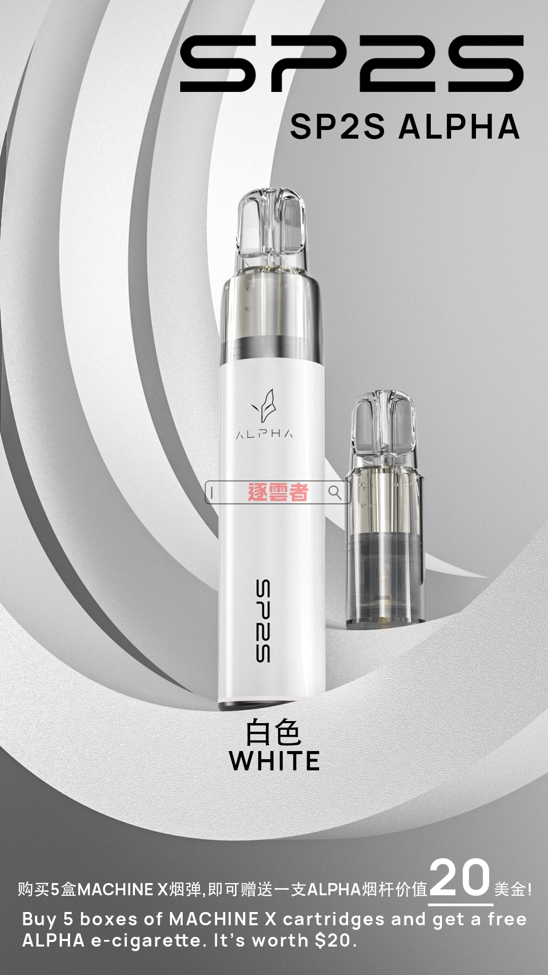 ALPHA 主機 9