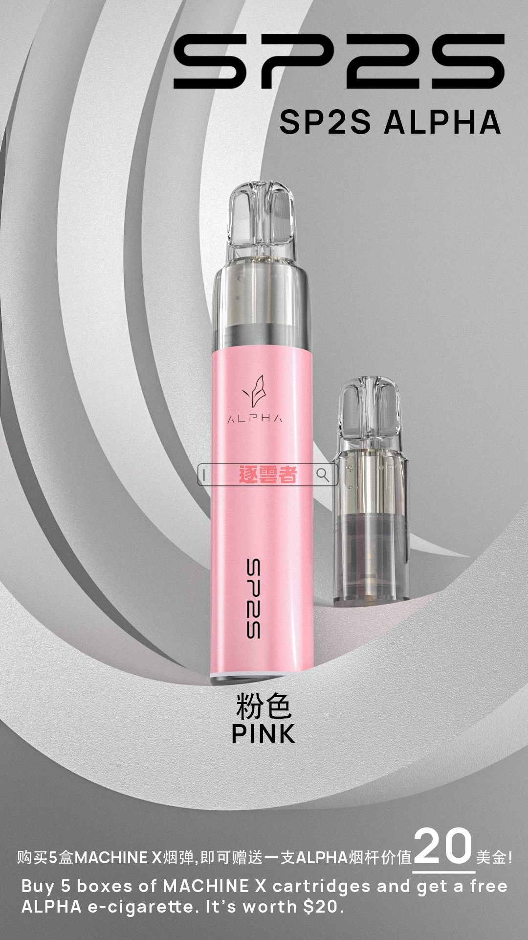 ALPHA 主機 10
