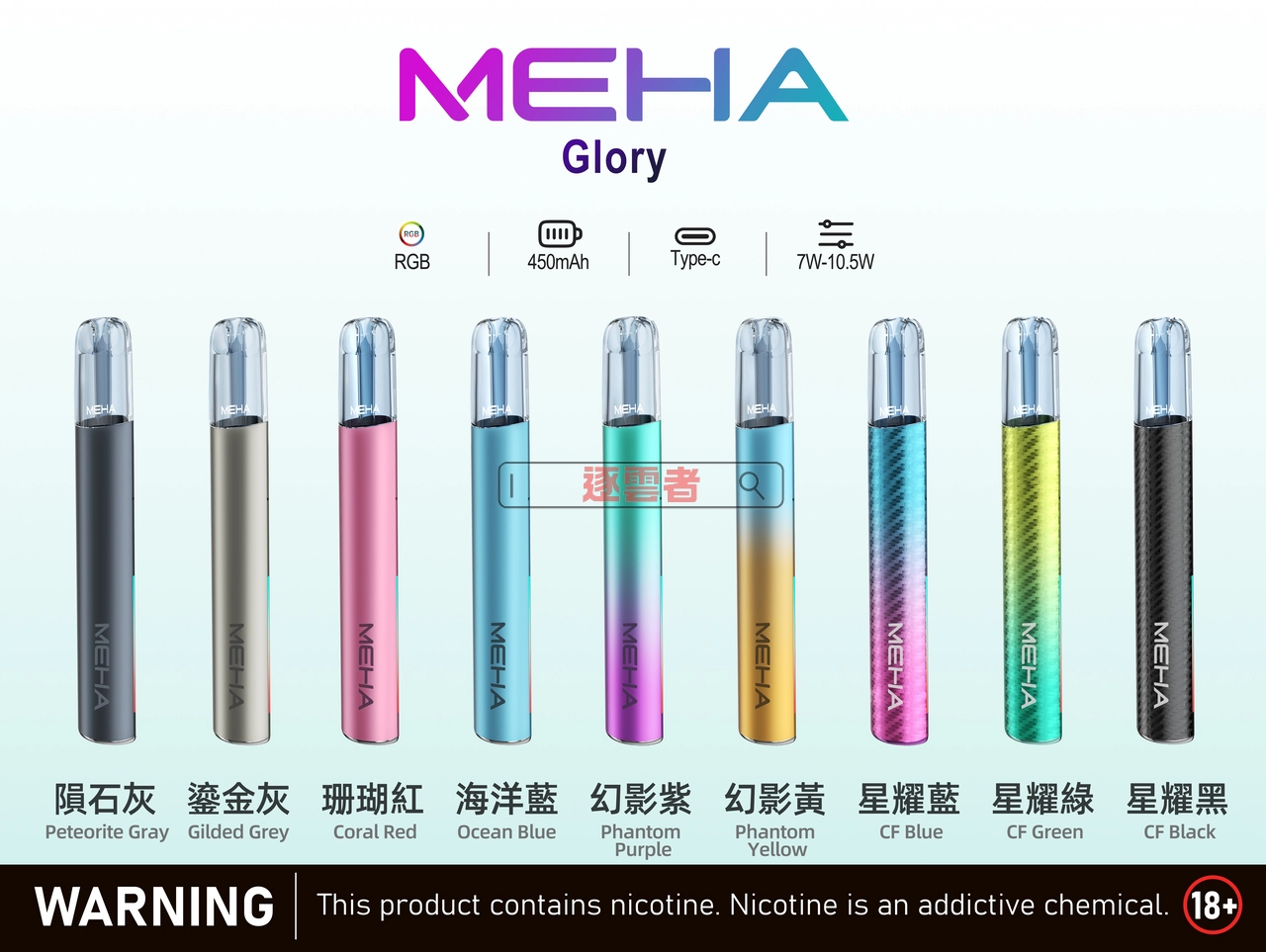 MEHA GLORY 一代主機顏色匯總清單