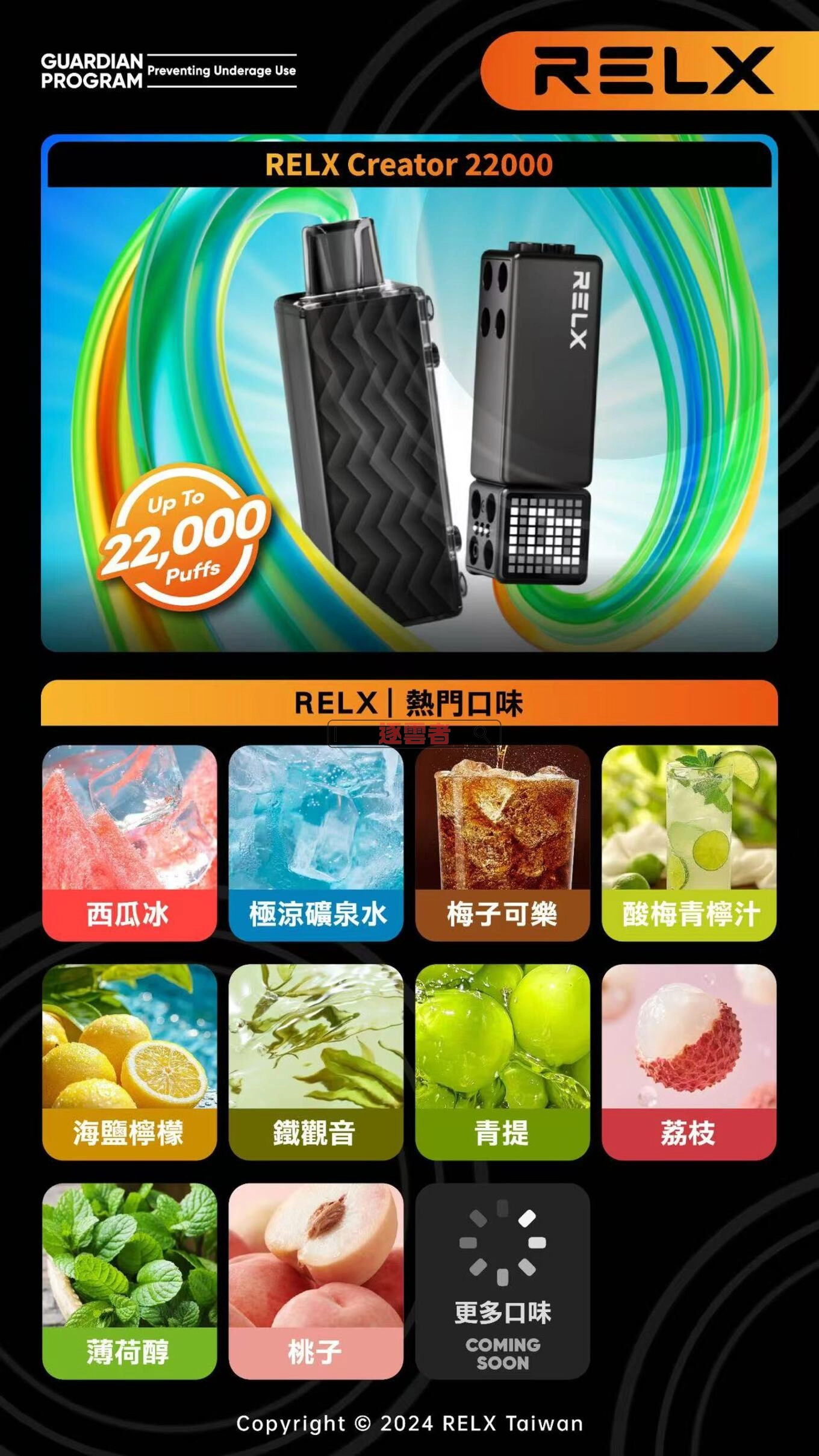 RELX 積木口味清單