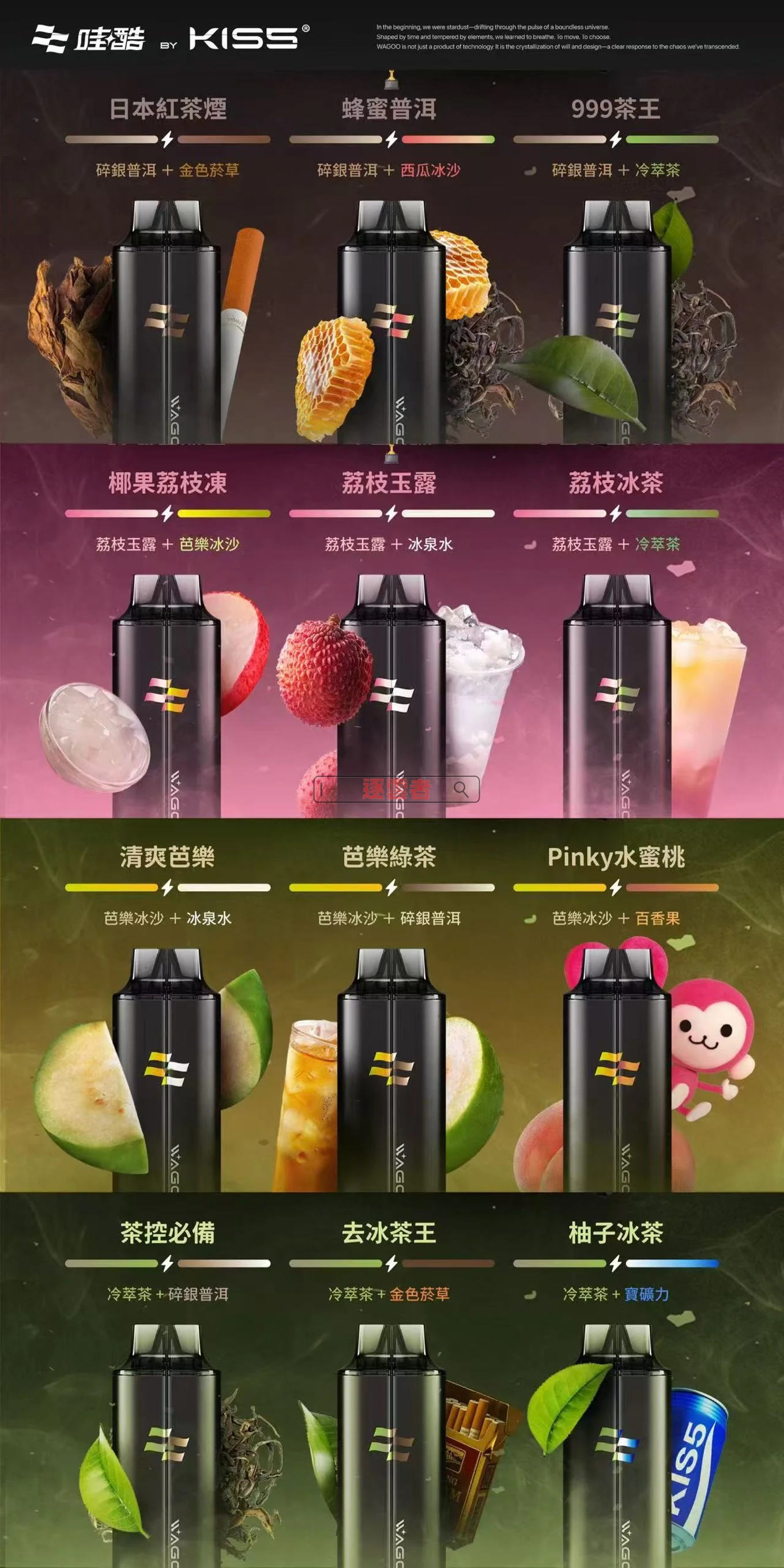WAGOO 哇酷口味匯總 3