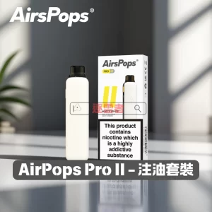 Airscream AirsPops Pro II 電子煙主機