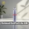 DotMod DotPod Lite 電子煙主機套裝