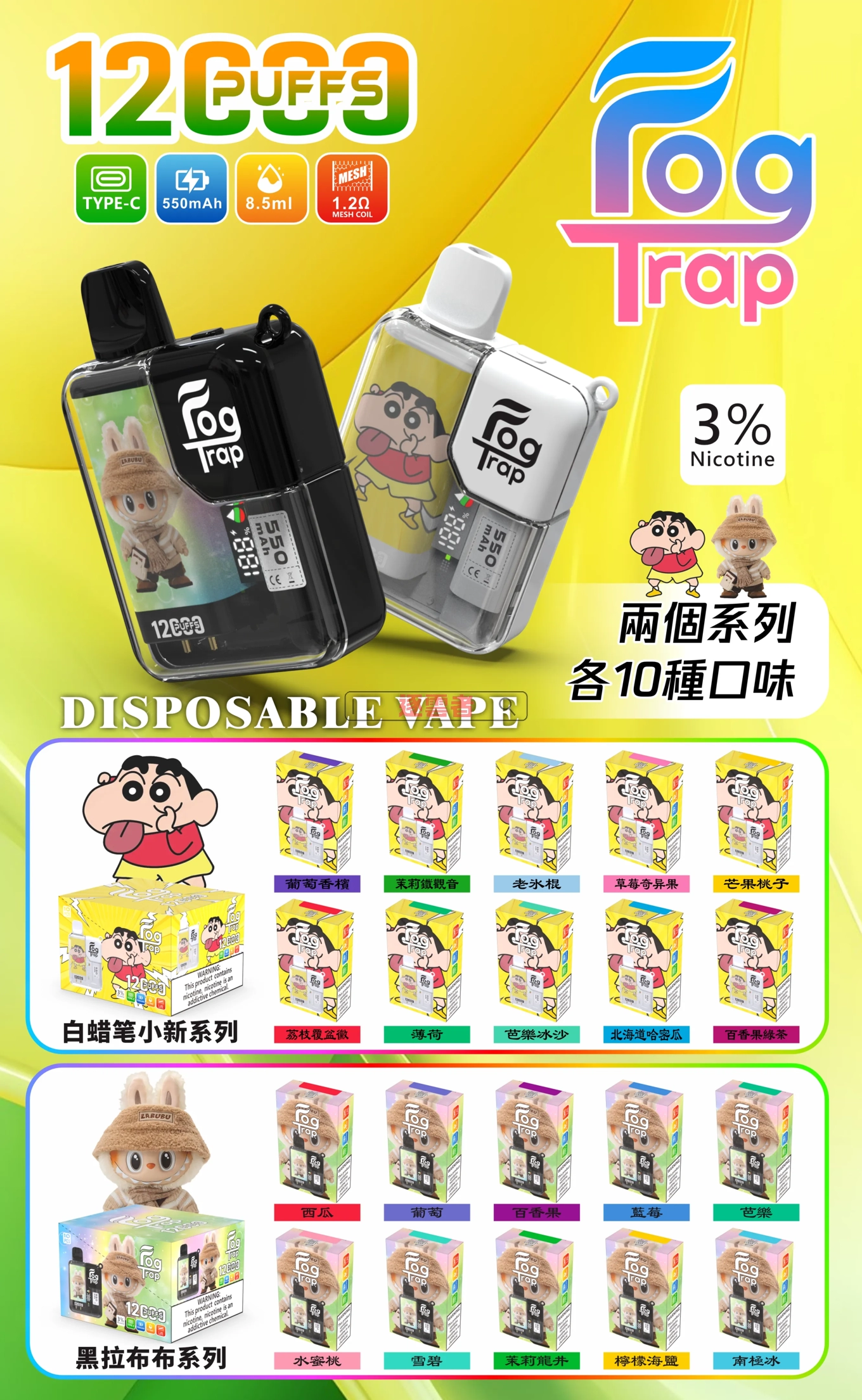 Fog trap 12000口口味匯總