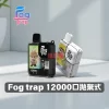 Fog Trap 12000口一次性電子煙