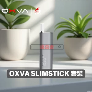 OXVA SLIMSTICK 套裝產品主圖