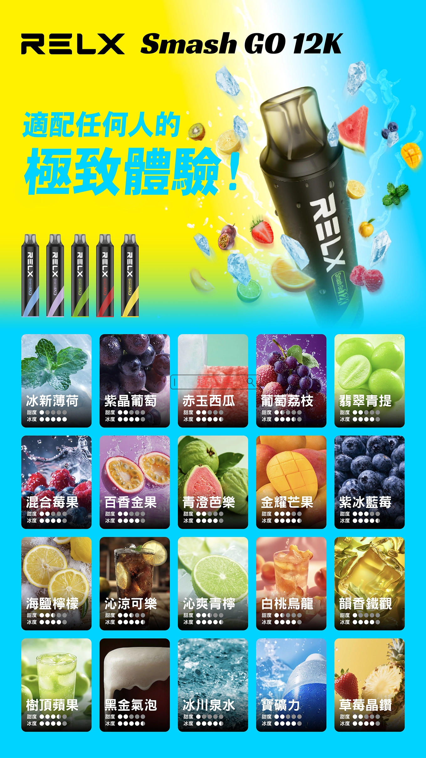 RELX Smash Go 口味清單
