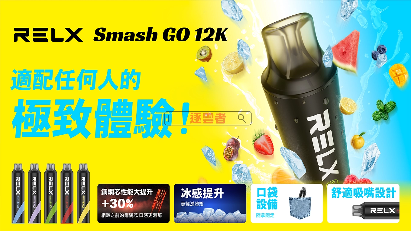 RELX Smash Go 技術賣點