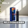 RELX Prime Kit 悅刻注油主機