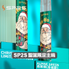 SP2S聖誕限定