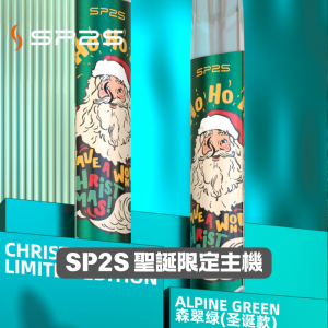 SP2S聖誕限定