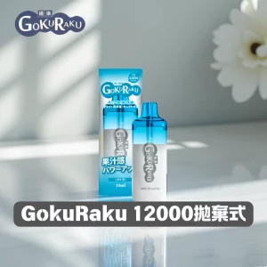 極樂電子煙