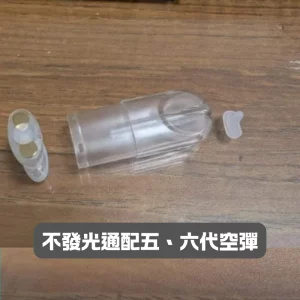 【六代通用】注油式空煙彈 (分離式水滴底座 / 五六代系統兼容 / 陶瓷芯霧化 / 單顆包裝 / 10入量販組 / 台灣現貨)